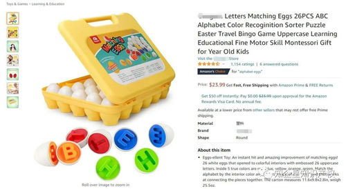 亚马逊家居玩具爆款 26字母配对鸡蛋，警惕美国专利侵权风险